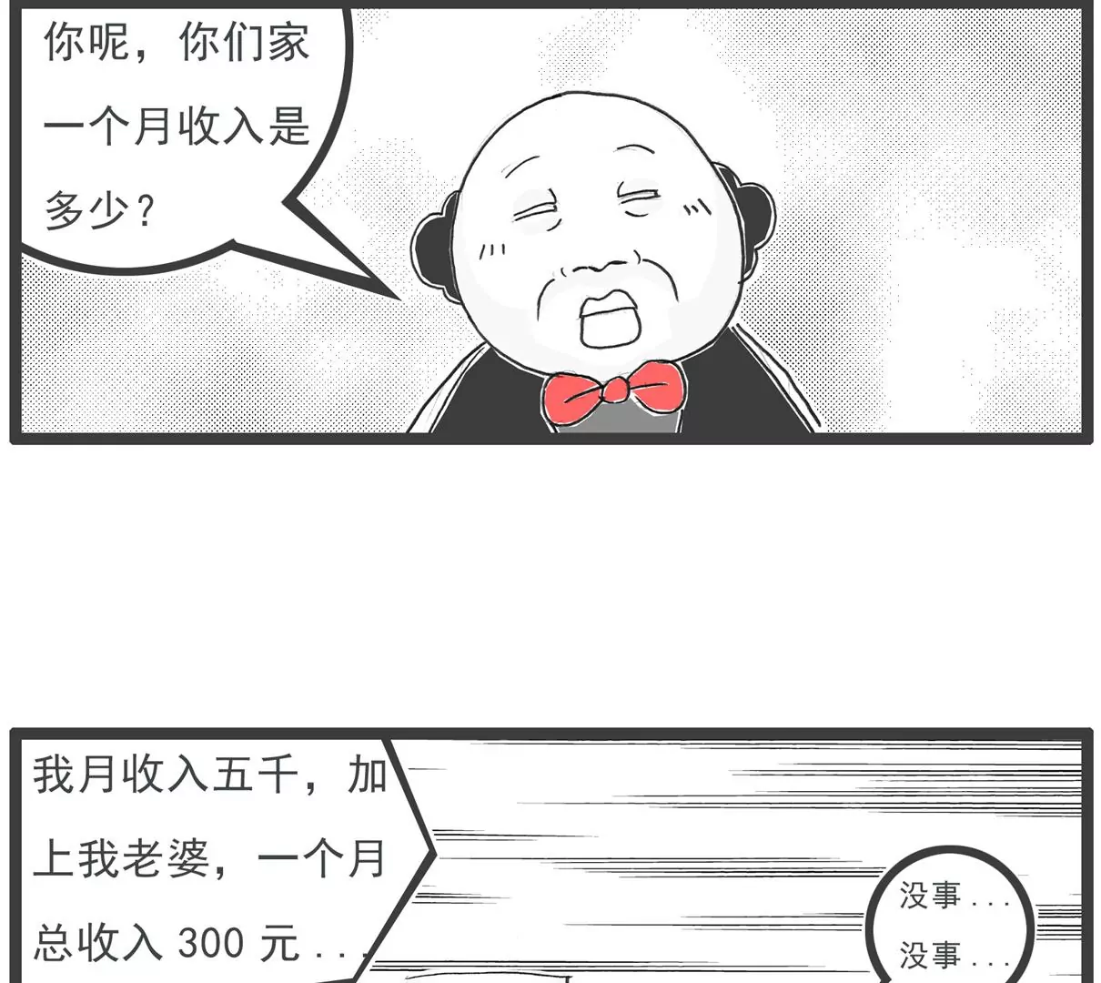 败家子-第67话