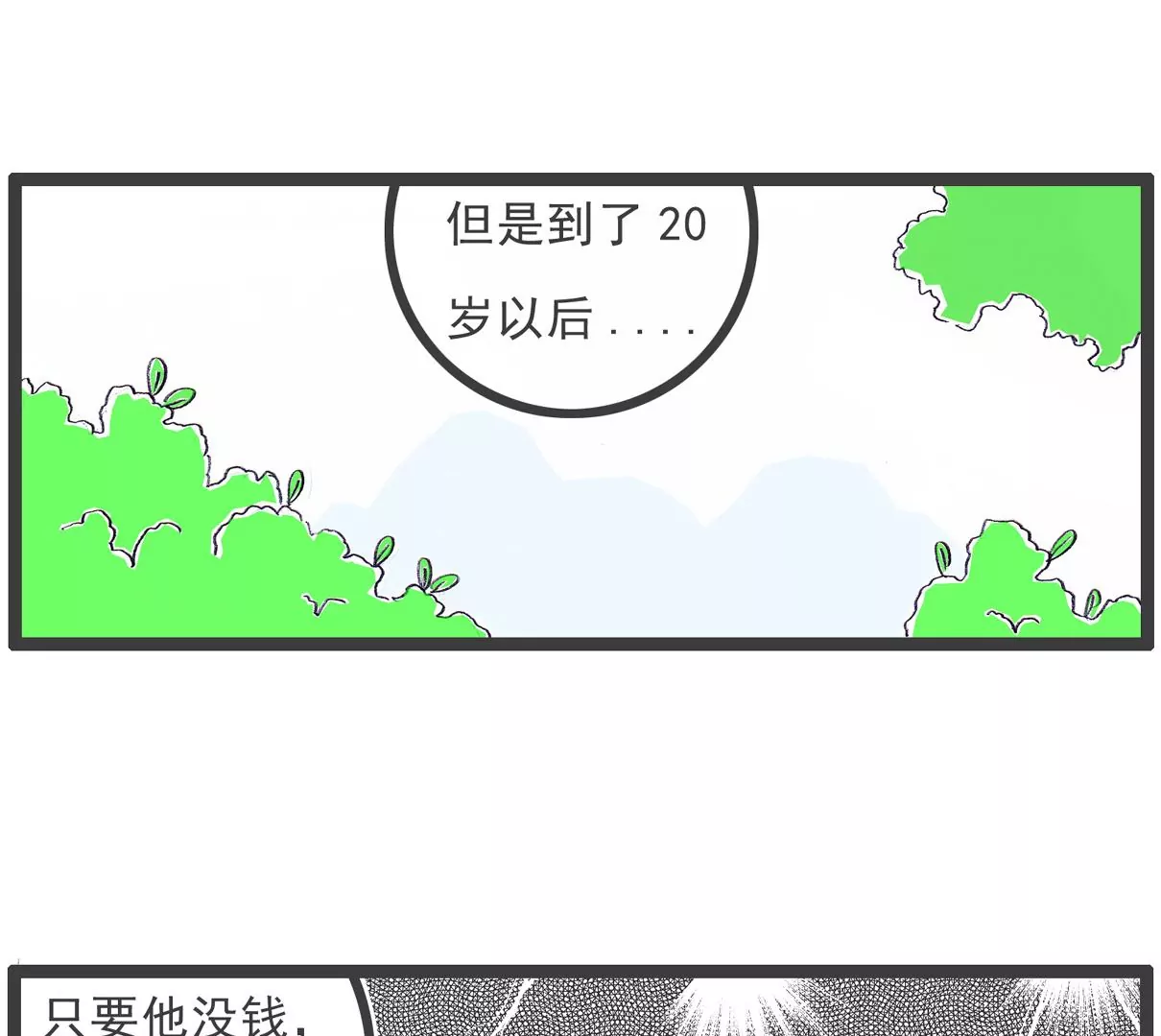 成熟-第69话