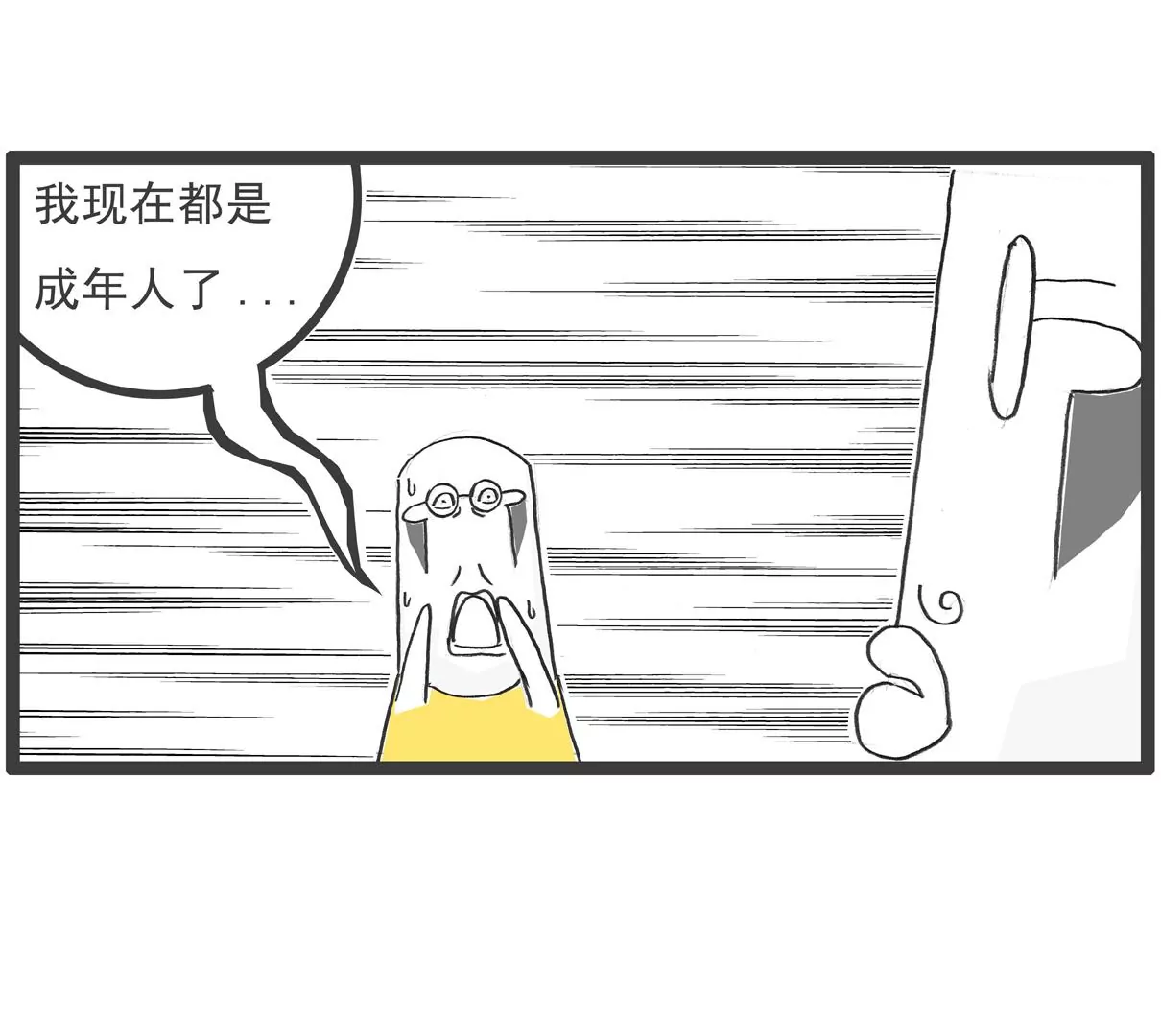 韭菜-第9话