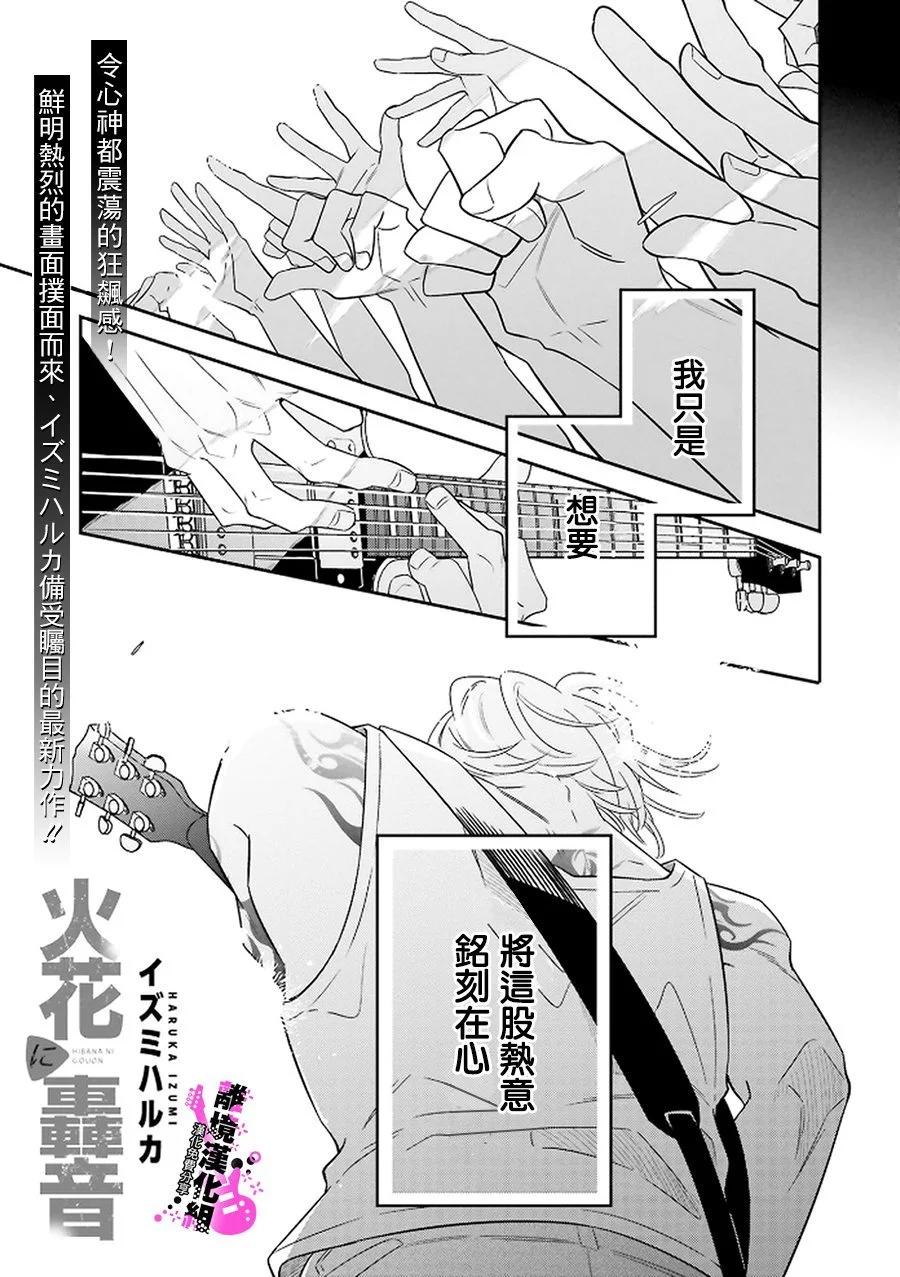 火花中轰鸣乍响 第01话