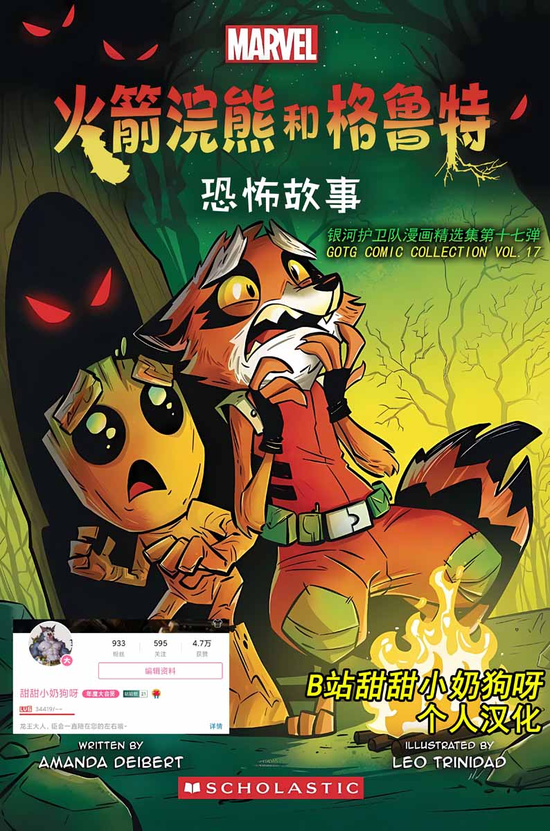 🍹火箭与格鲁特：恐怖故事 第1话 第1页