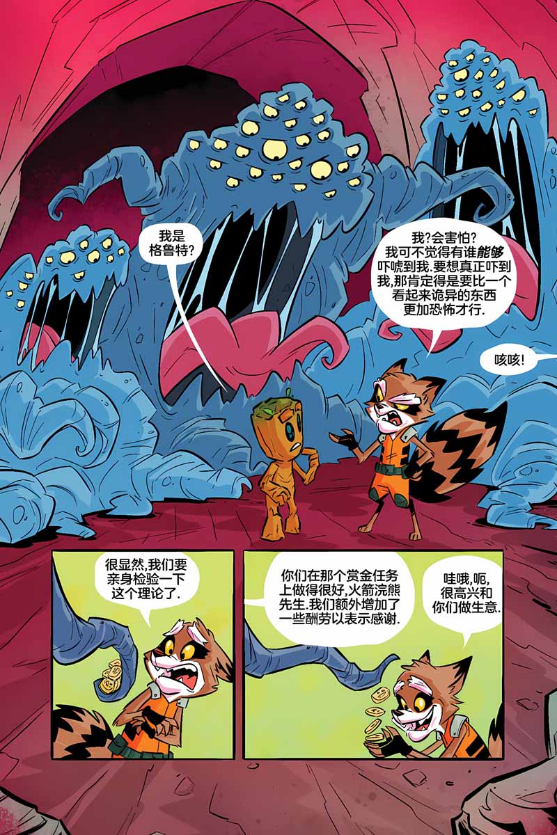 🍹火箭与格鲁特：恐怖故事 第1话 第4页