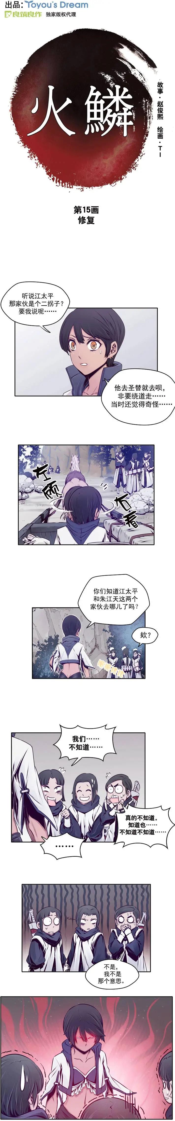 第15回-第15话