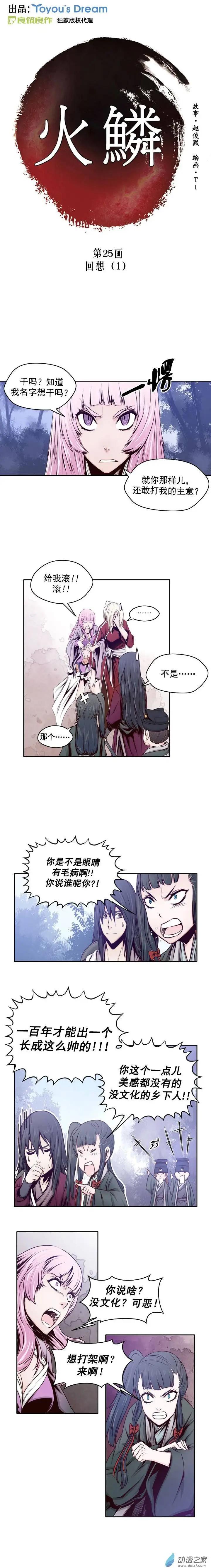 第25回-第25话
