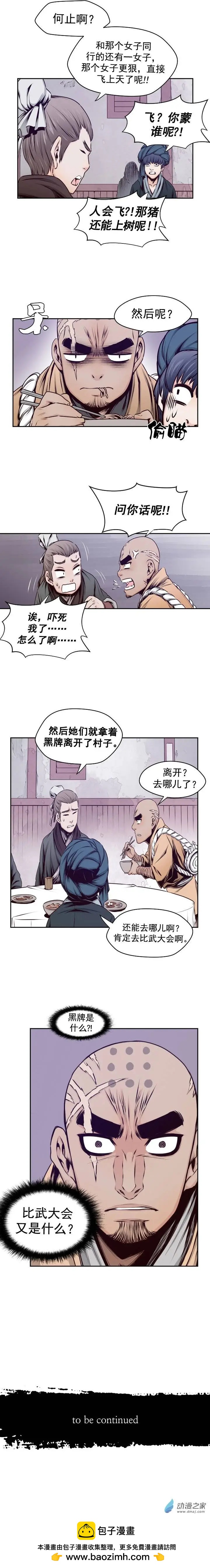 第29回-第29话