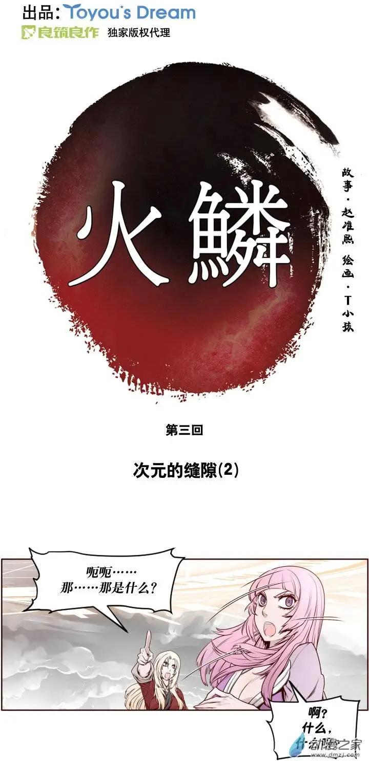 第03回-第3话