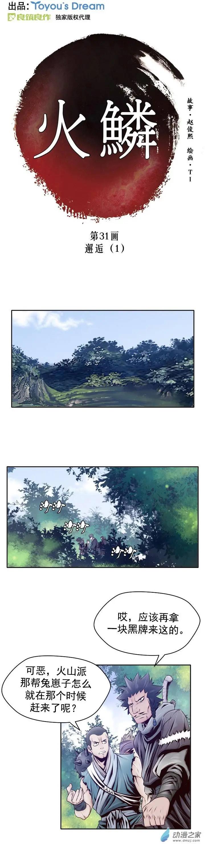 第31回-第31话