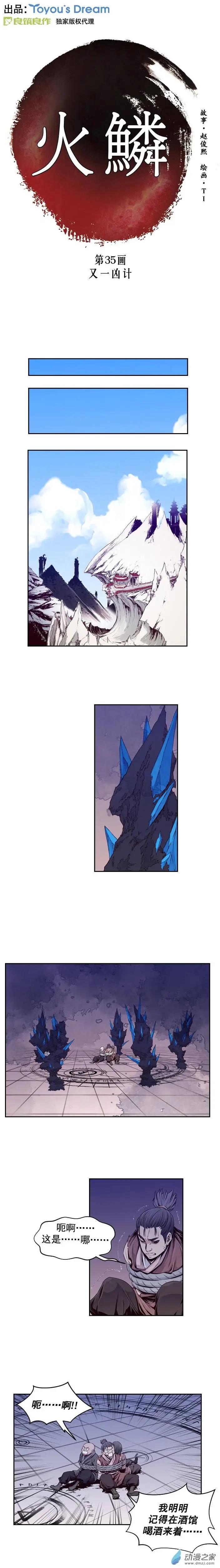 第35回-第35话