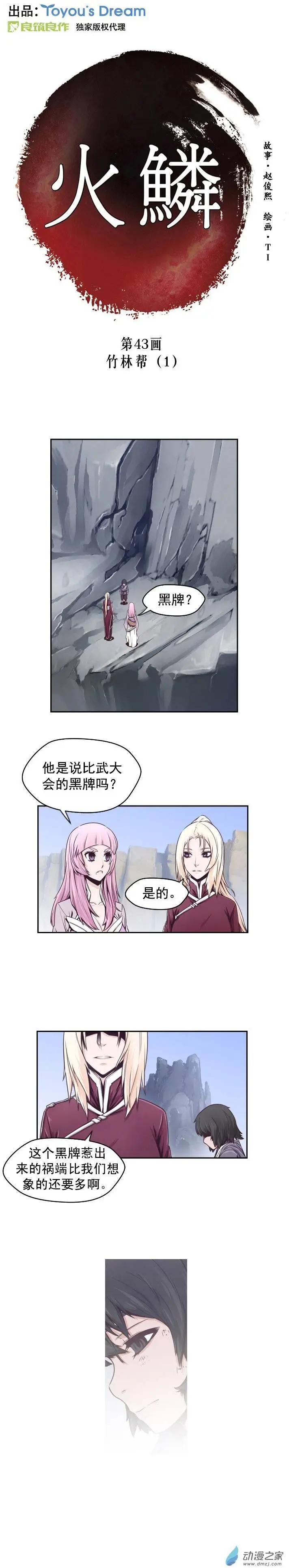 第43回-第43话