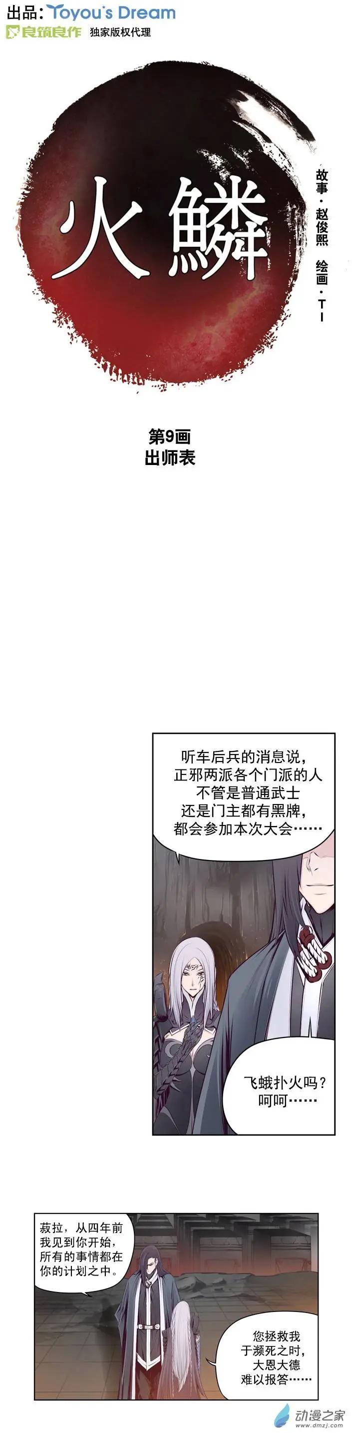 第09回-第9话
