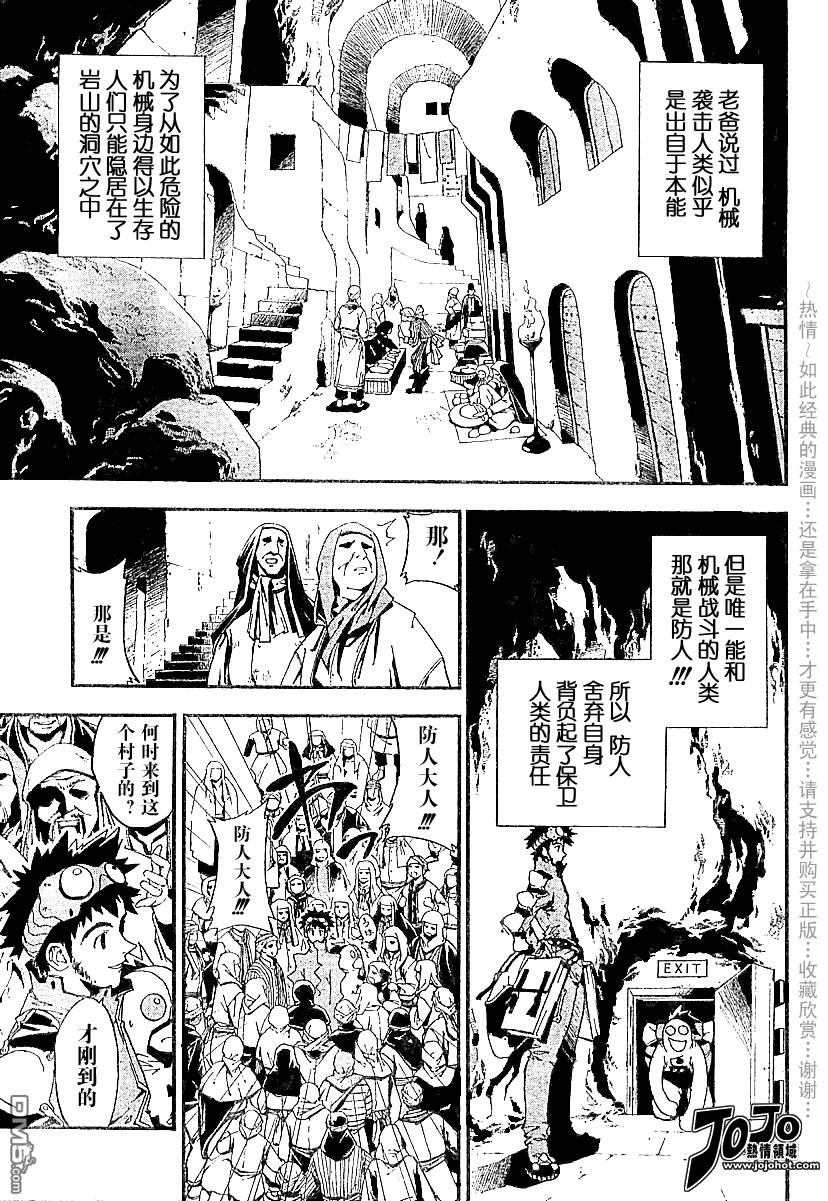 🍹火热防人 第1话 第16页