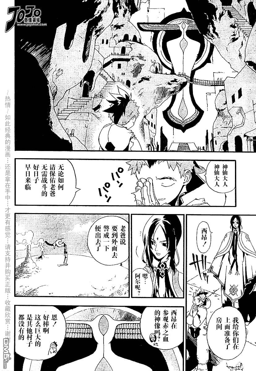 🍹火热防人 第1话 第19页