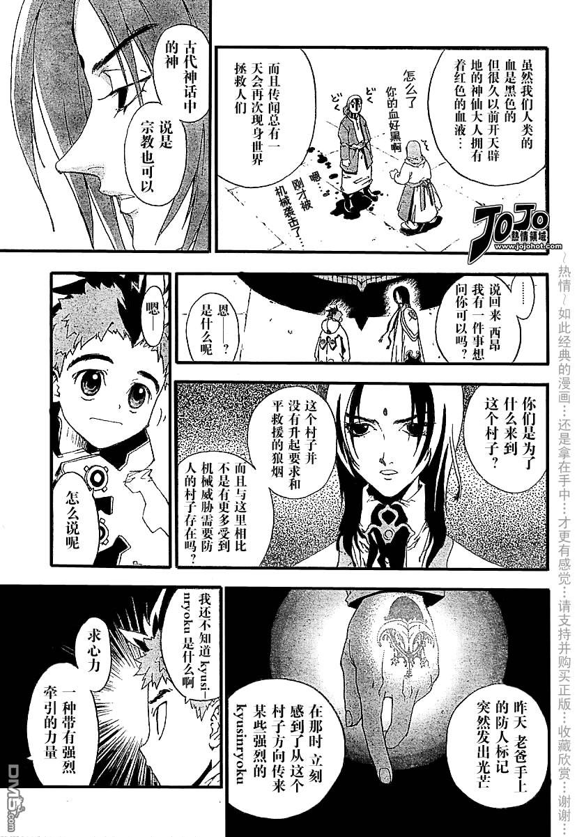 🍹火热防人 第1话 第20页