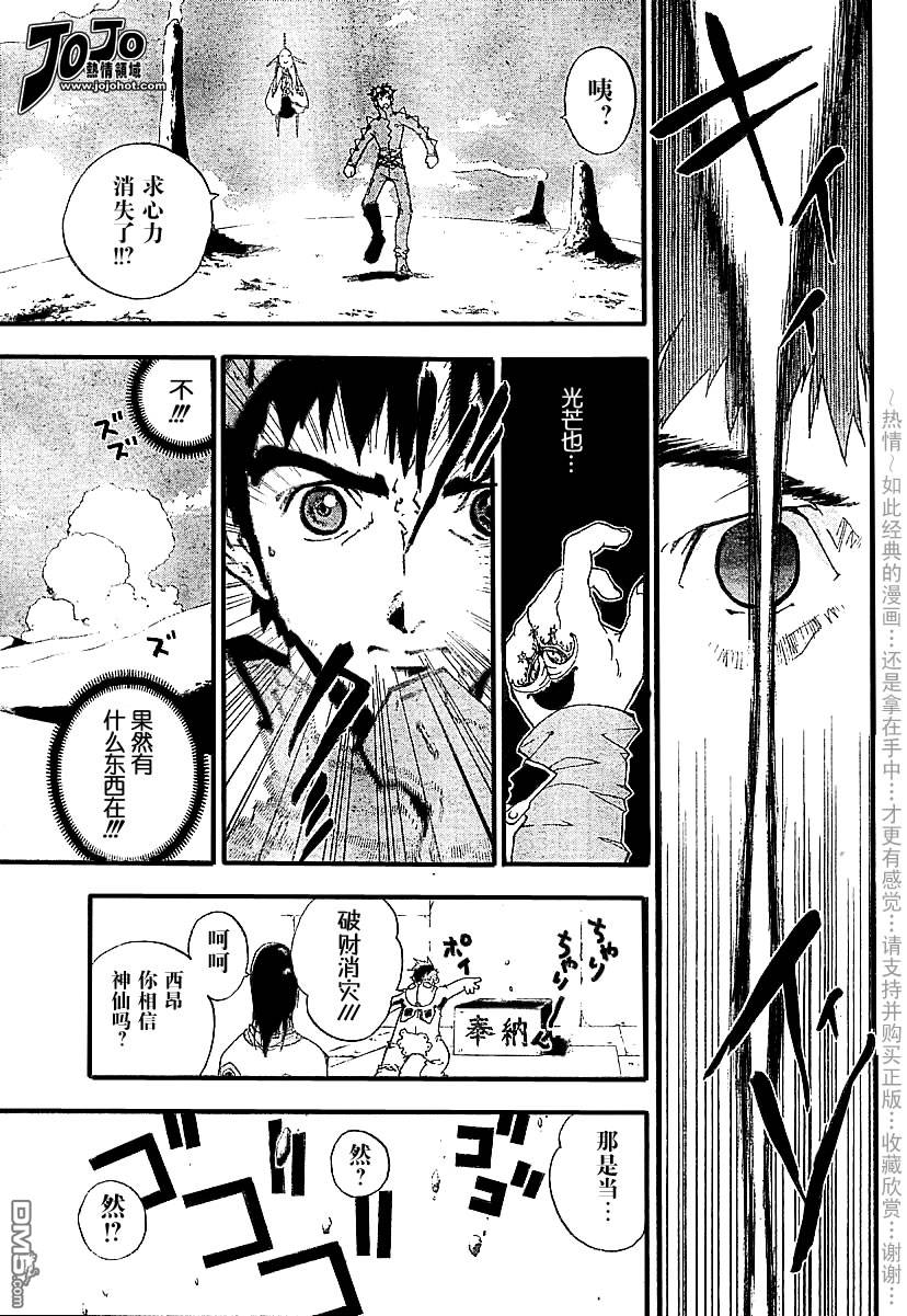 🍹火热防人 第1话 第24页