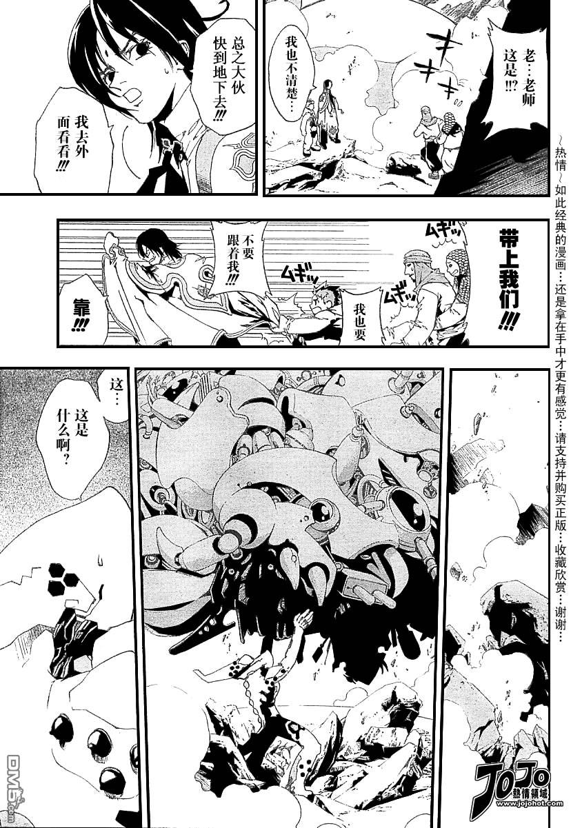 🍹火热防人 第1话 第26页