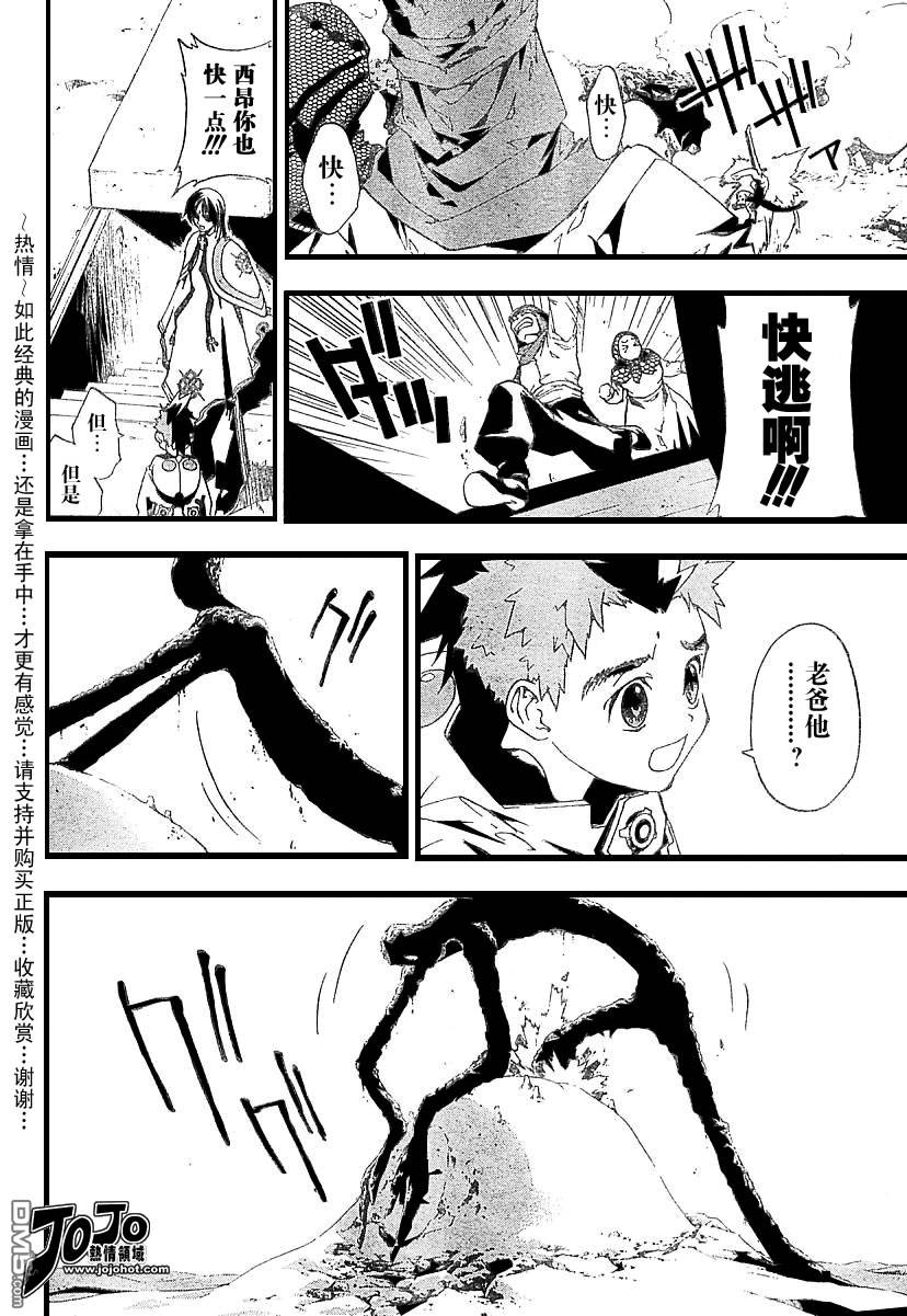 🍹火热防人 第1话 第30页