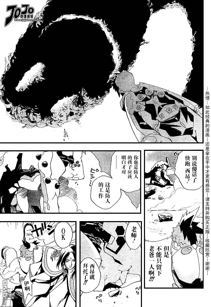 🍹火热防人 第1话 第31页