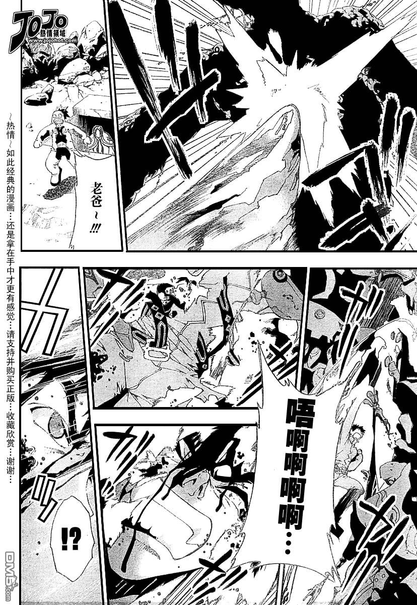 🍹火热防人 第1话 第38页