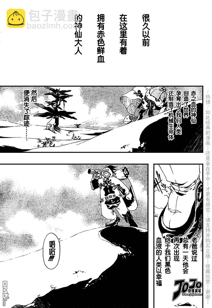 🍹火热防人 第1话 第4页