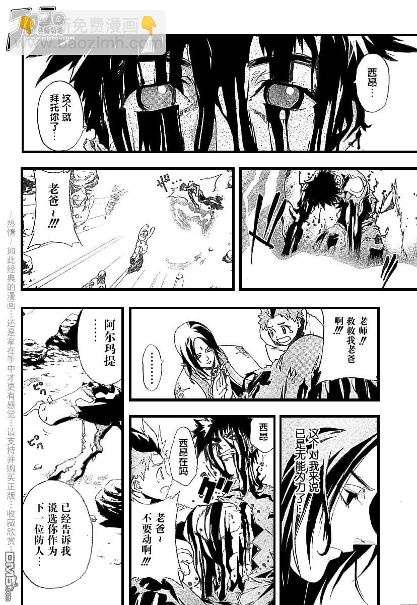🍹火热防人 第1话 第42页