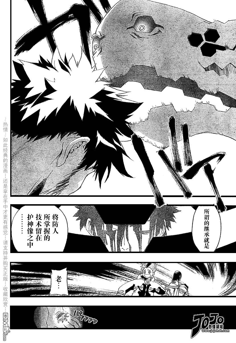🍹火热防人 第1话 第44页