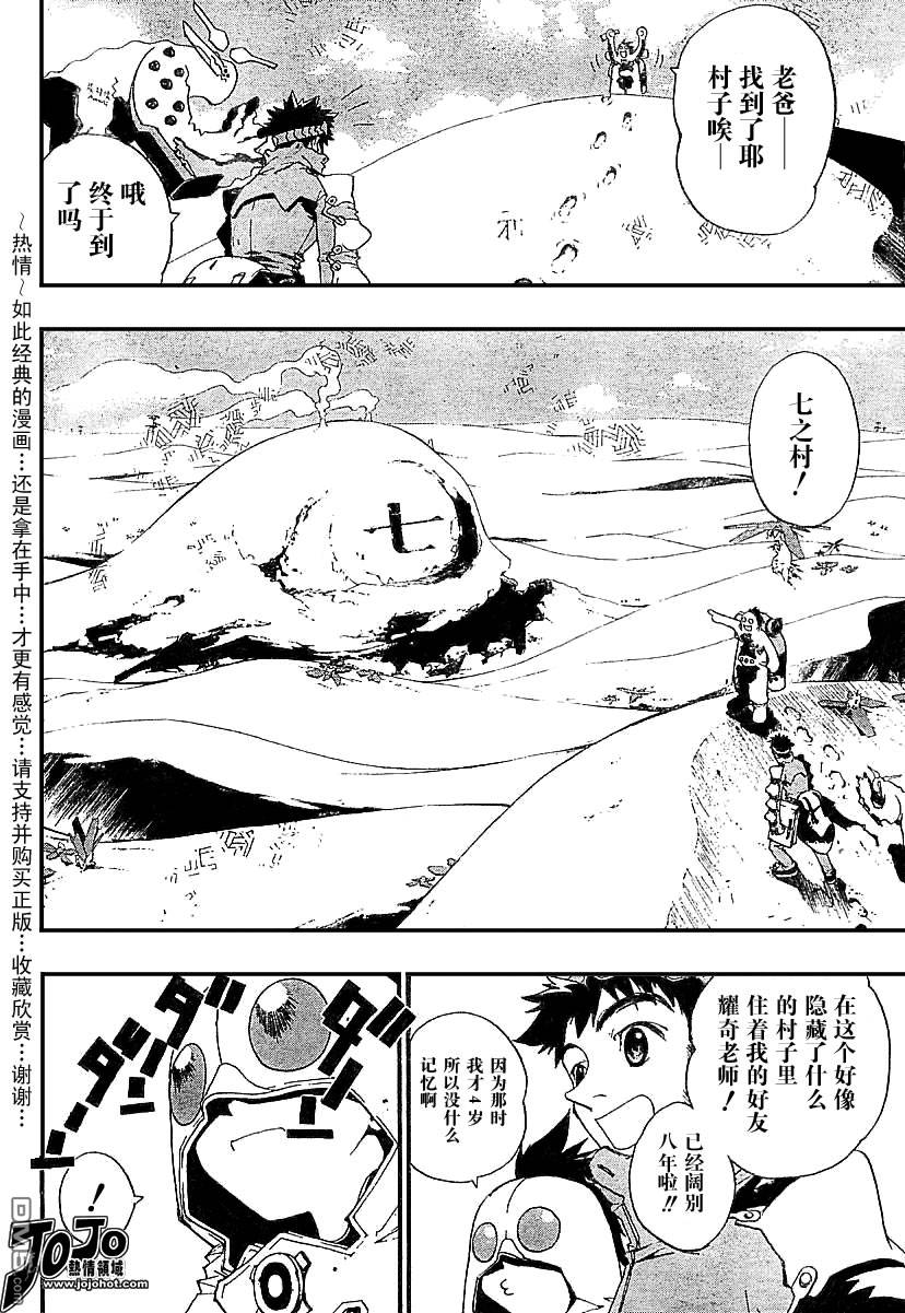 🍹火热防人 第1话 第5页
