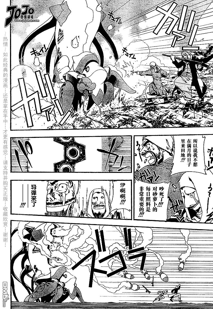 🍹火热防人 第1话 第7页