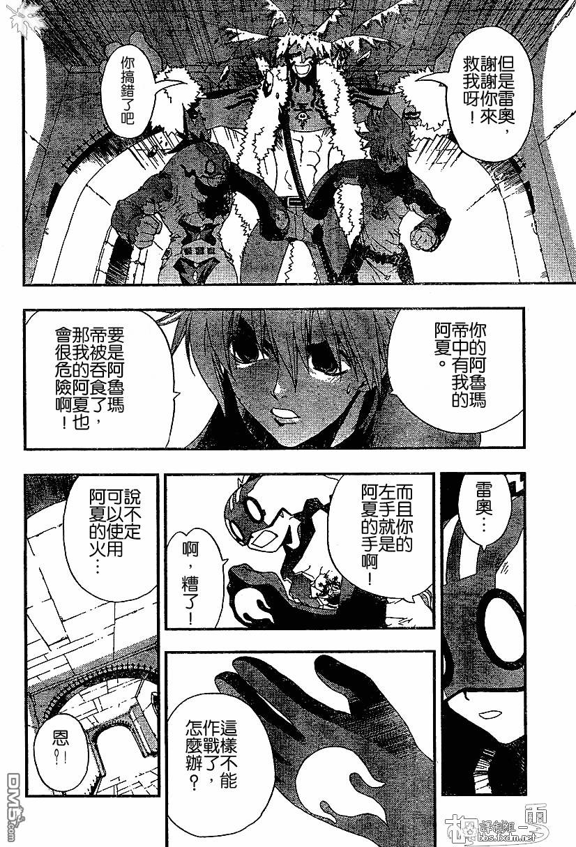 🍹火热防人 第11话 第16页