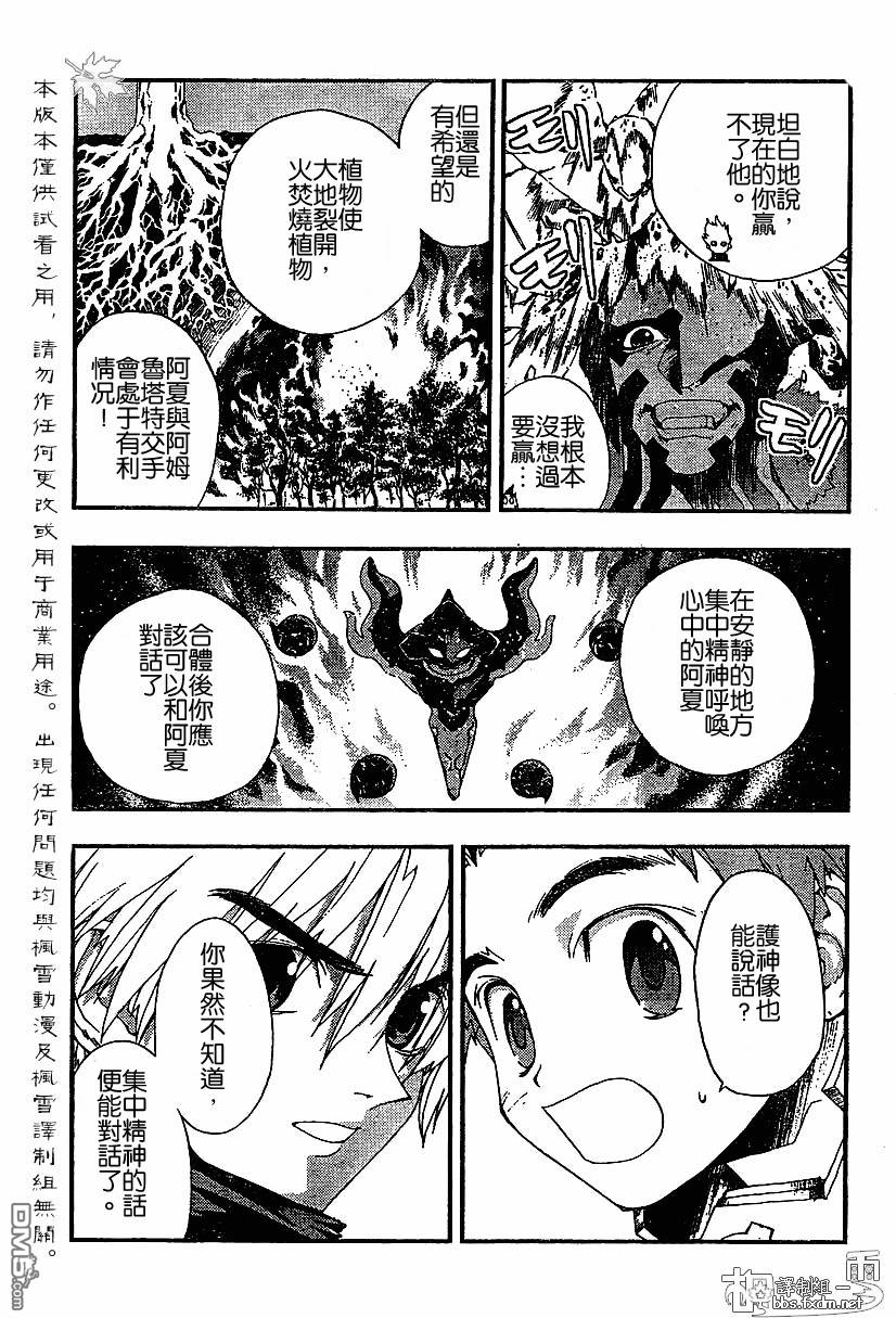 🍹火热防人 第11话 第17页
