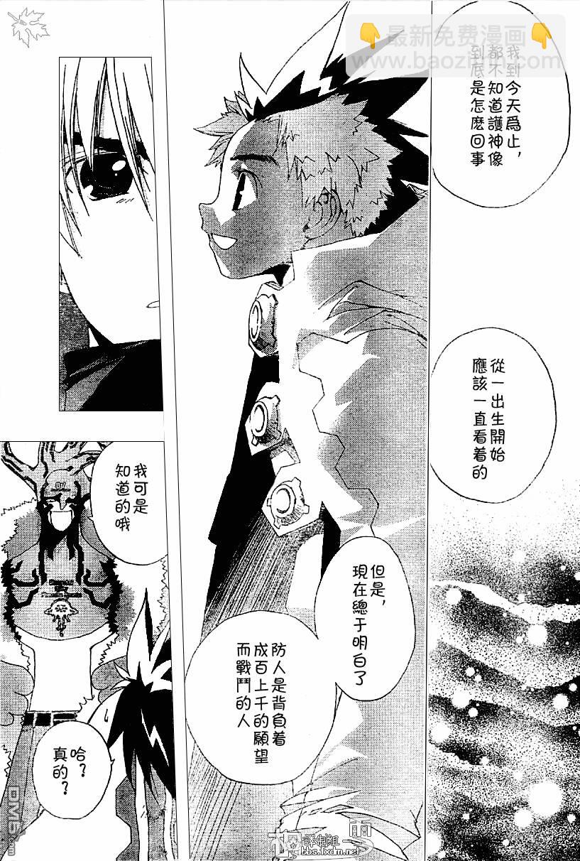 🍹火热防人 第13话 第13页