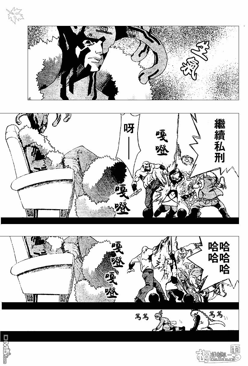 🍹火热防人 第13话 第3页