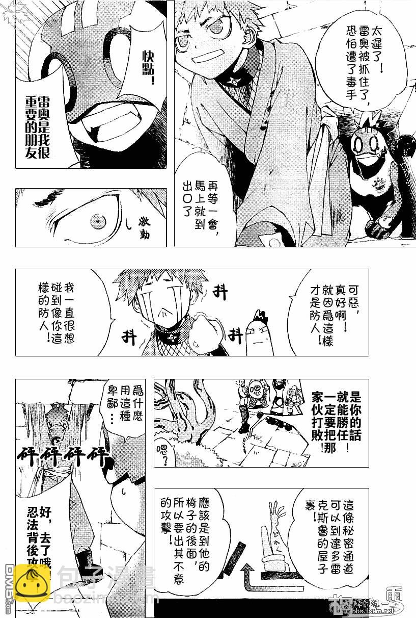 🍹火热防人 第13话 第4页