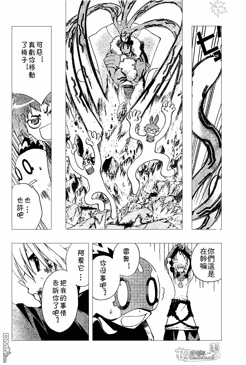 🍹火热防人 第13话 第6页