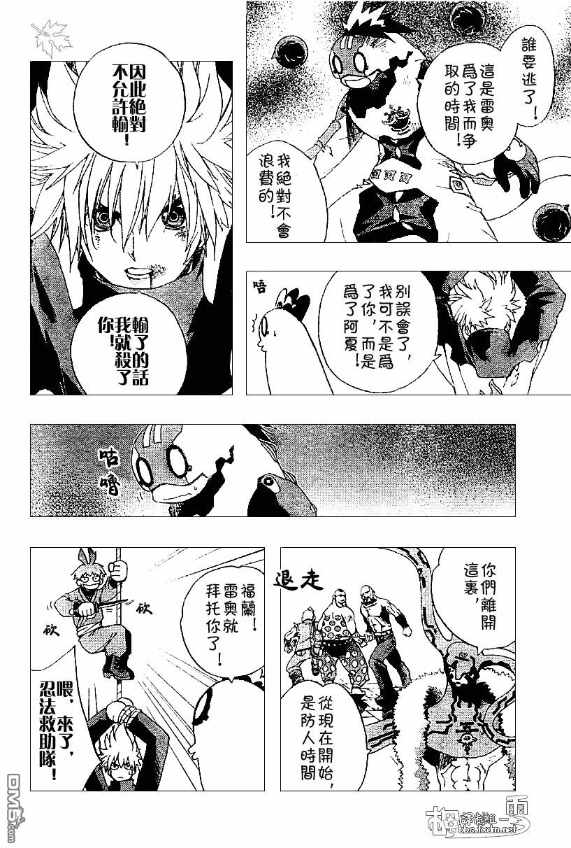 🍹火热防人 第13话 第8页