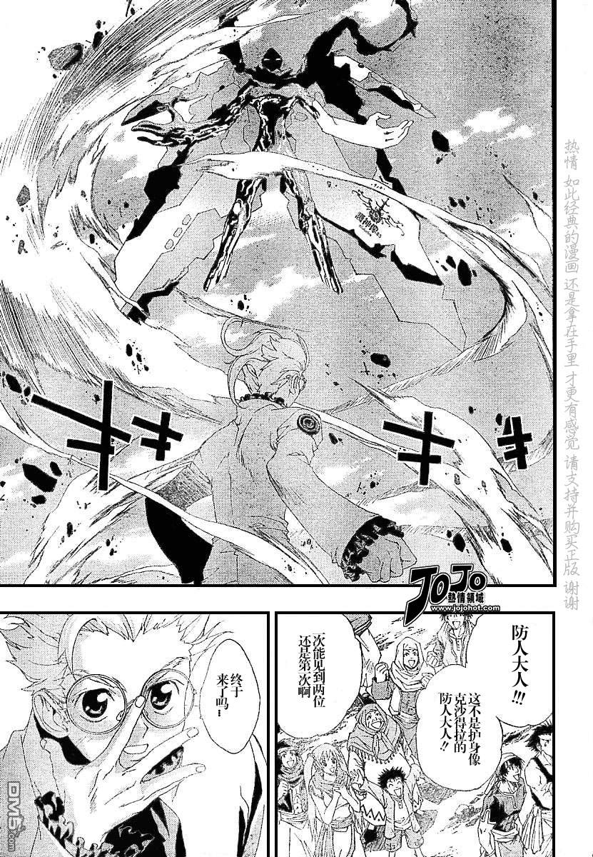 🍹火热防人 第15话 第11页