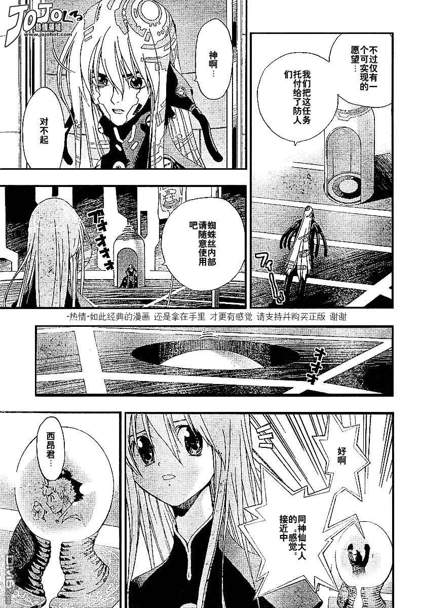 🍹火热防人 第15话 第3页