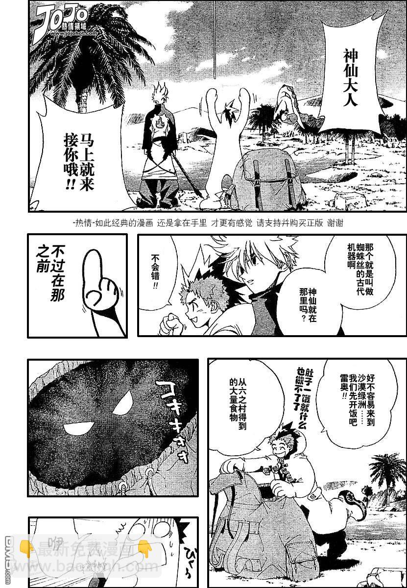 🍹火热防人 第15话 第4页