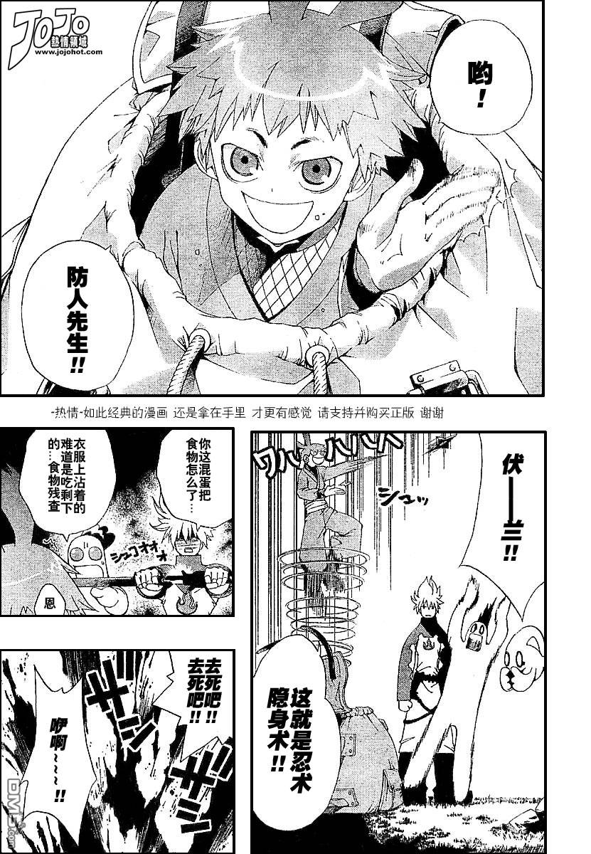 🍹火热防人 第15话 第5页
