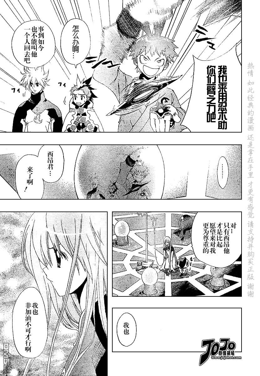 🍹火热防人 第15话 第7页