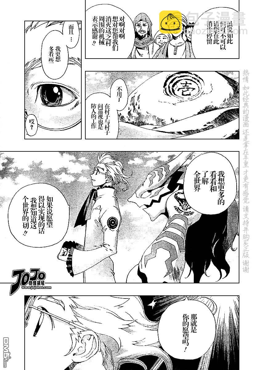 🍹火热防人 第15话 第9页