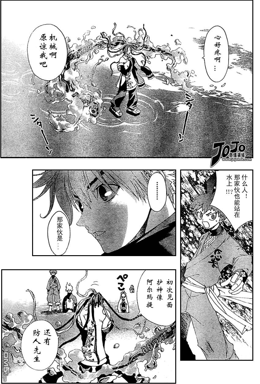 🍹火热防人 第17话 第13页
