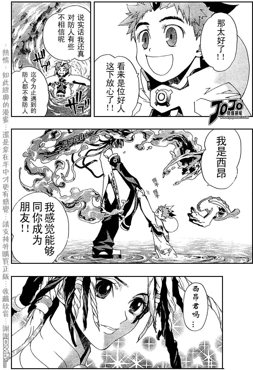 🍹火热防人 第17话 第15页