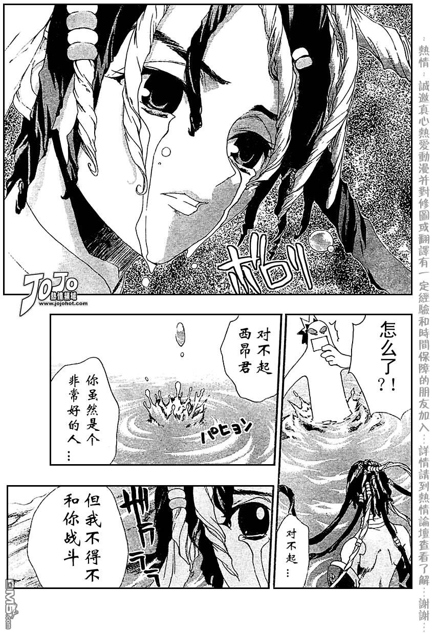 🍹火热防人 第17话 第16页