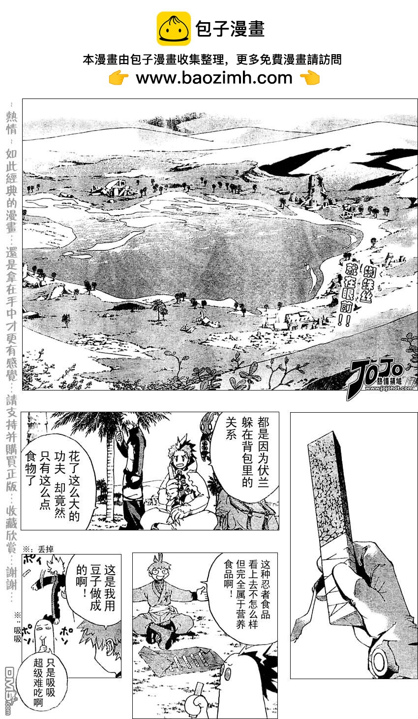 🍹火热防人 第17话 第2页
