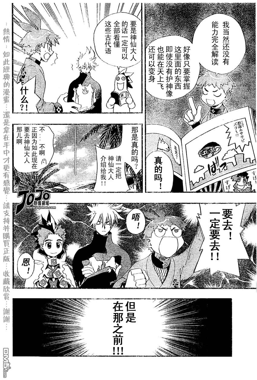🍹火热防人 第17话 第4页