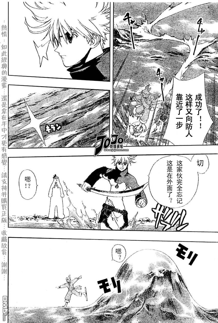 🍹火热防人 第17话 第8页