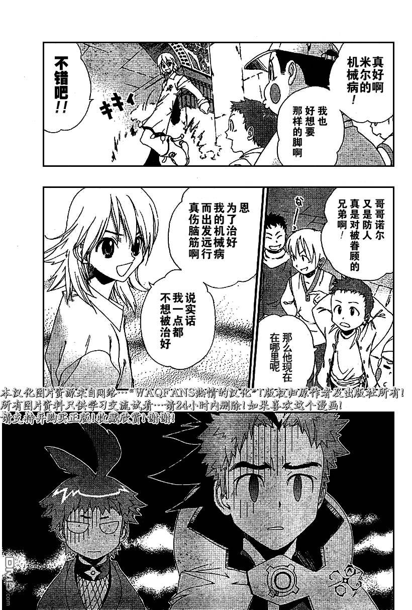 🍹火热防人 第19话 第16页