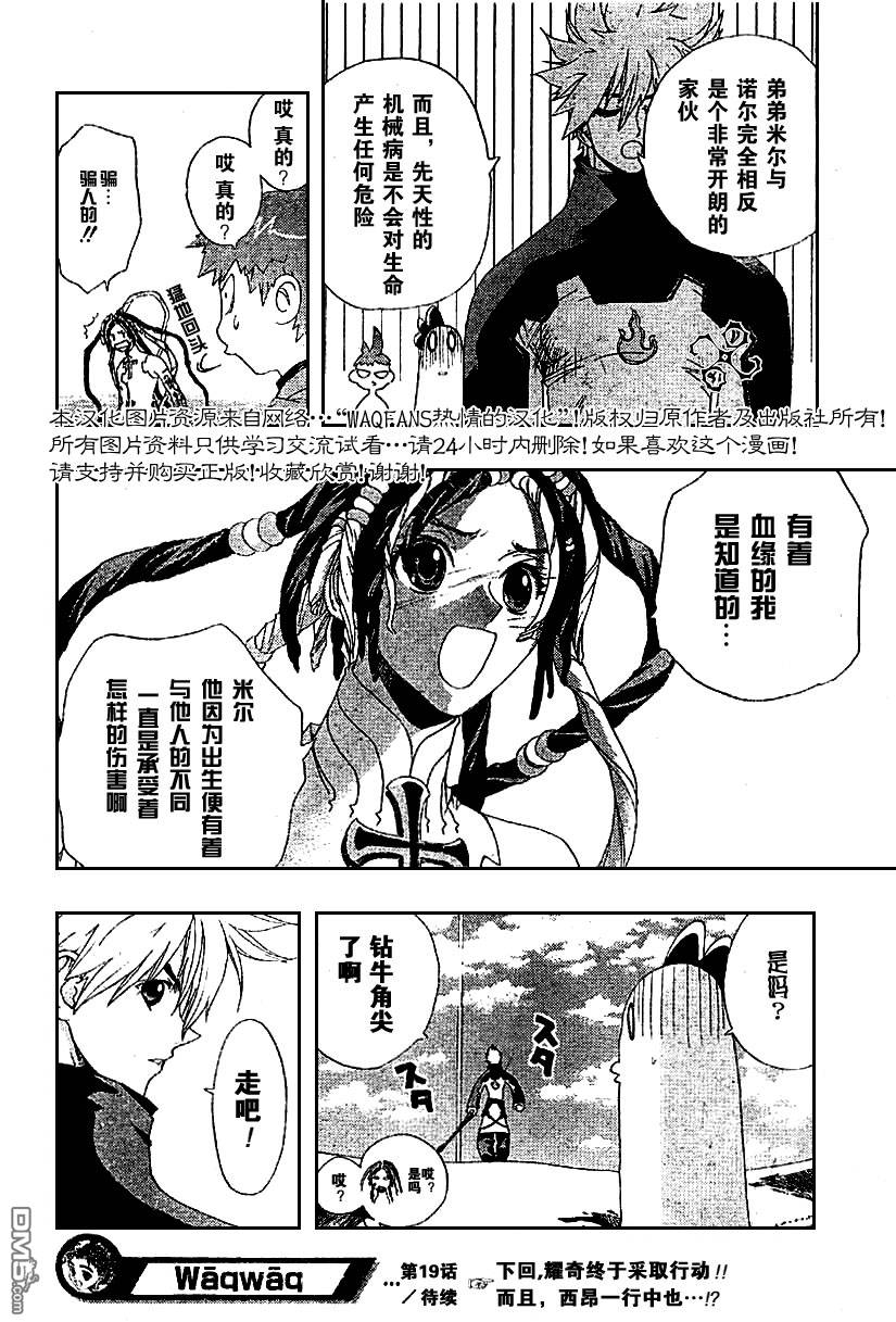 🍹火热防人 第19话 第17页