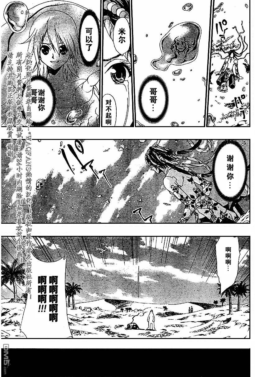 🍹火热防人 第19话 第5页