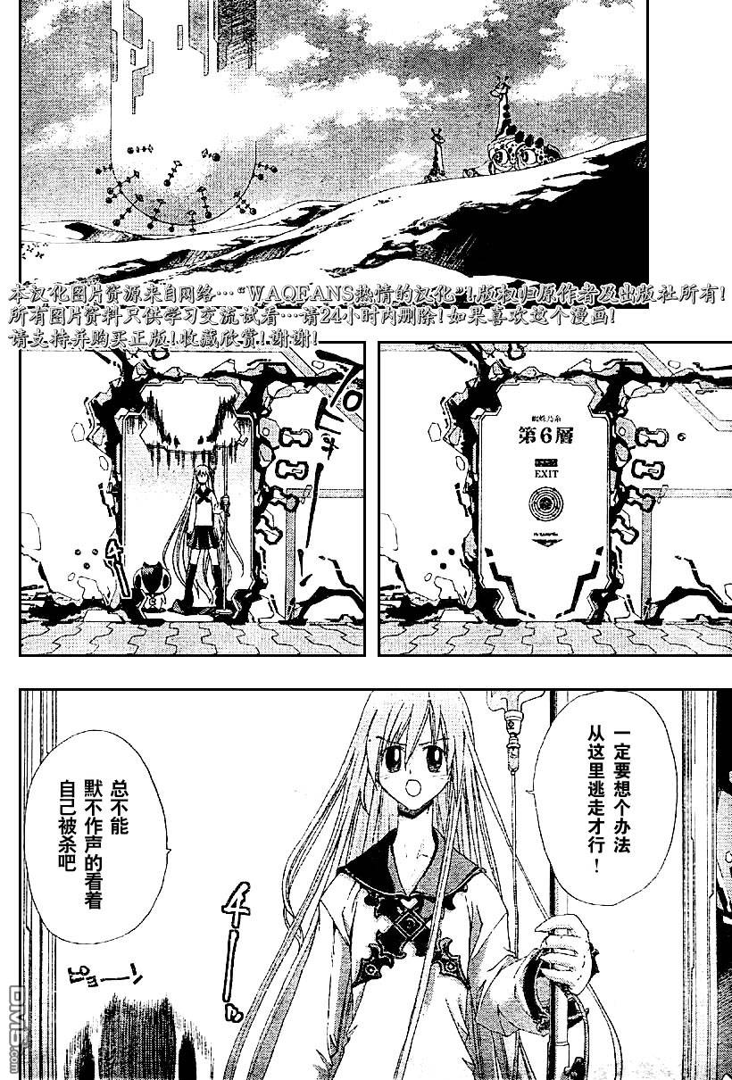 🍹火热防人 第19话 第6页
